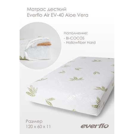 Матрас для новорожденных EVERFLO Air Aloe Vera