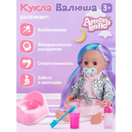 Кукла AMORE BELLO Пупс Валюша с аксессуарами