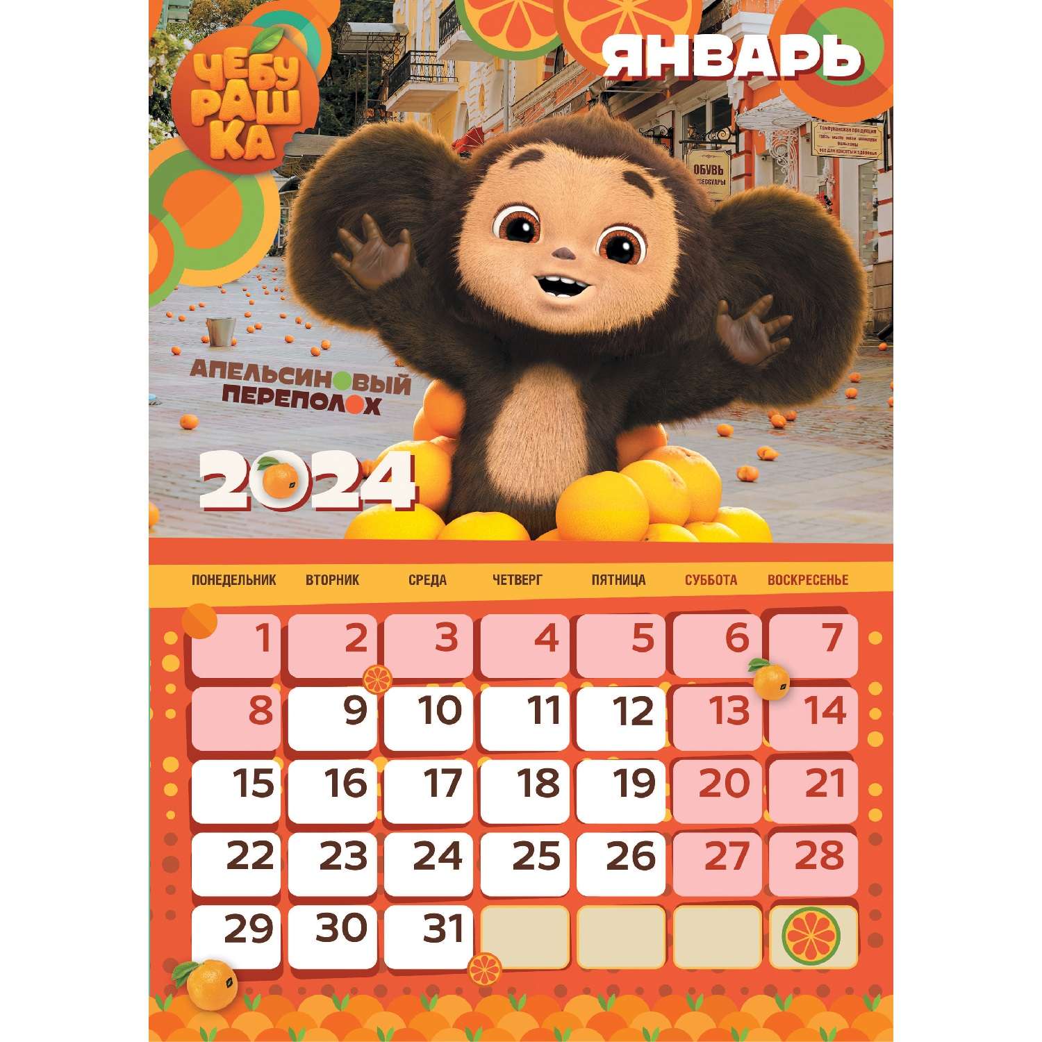 Календарь с набором наклеек ND PLAY Чебурашка на 2024 год 308796 - фото 2