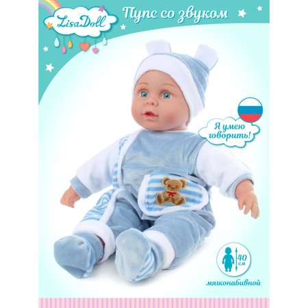 Кукла пупс Lisa Doll 40 см разговаривает