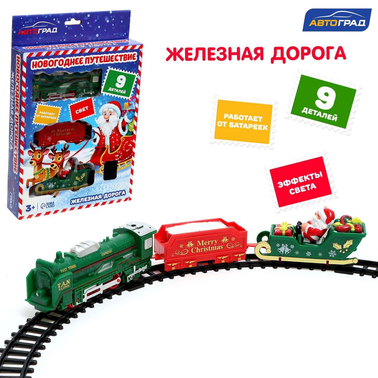 Железная дорога Автоград «Новогоднее путешествие» свет на батарейках 9624282 - фото 1