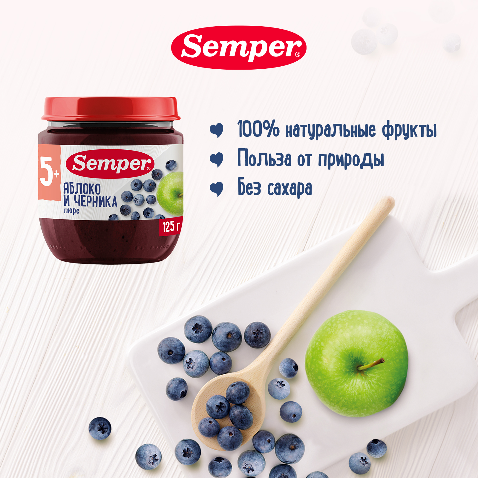 Semper - пюре яблоко и черника, 5 мес., 125гр