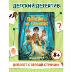 Книга Проф-Пресс детский детектив. Детективы на каникулах. А. Сукгоева 128 стр