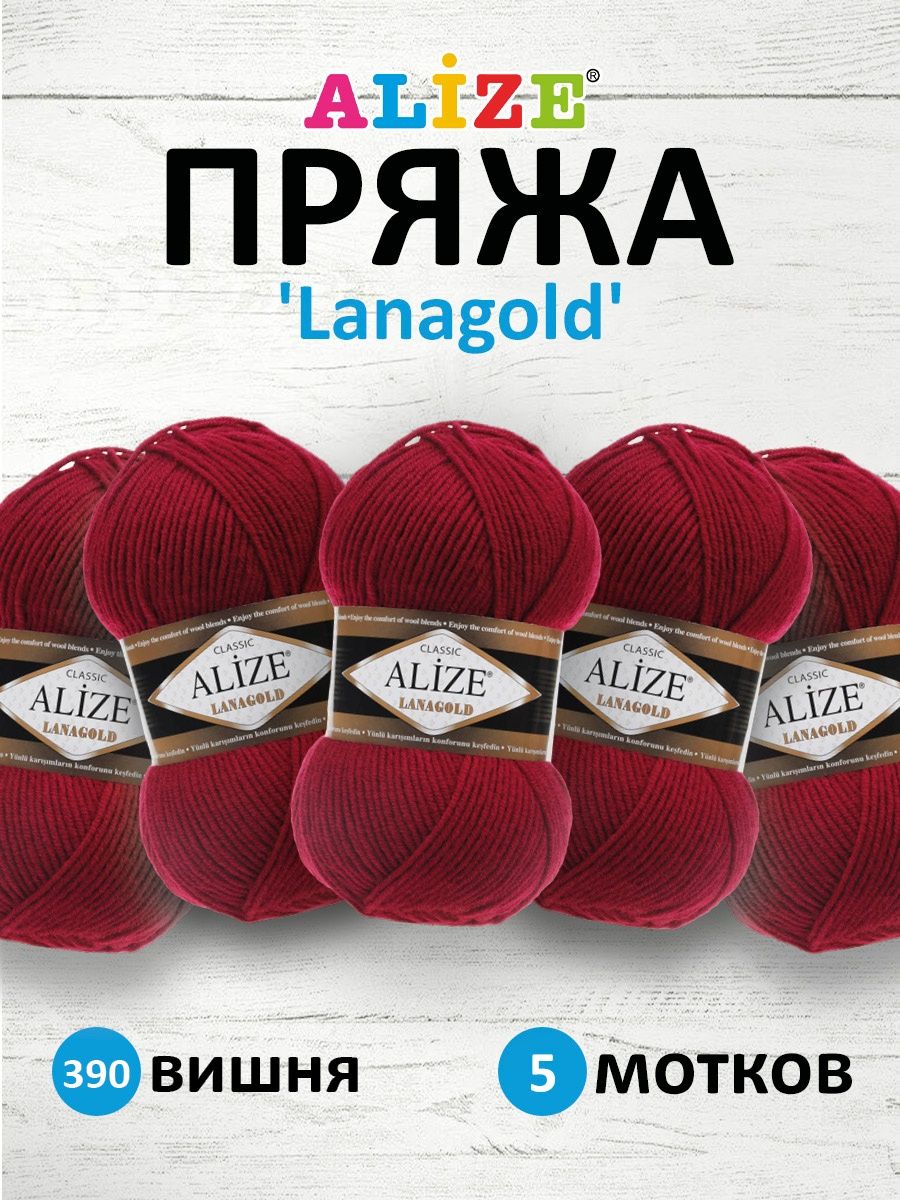 Пряжа Alize полушерстяная мягкая тонкая теплая Lanagold 100 гр 240 м 5 мотков 390 вишня - фото 1