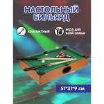 Настольная игра Veld Co бильярд