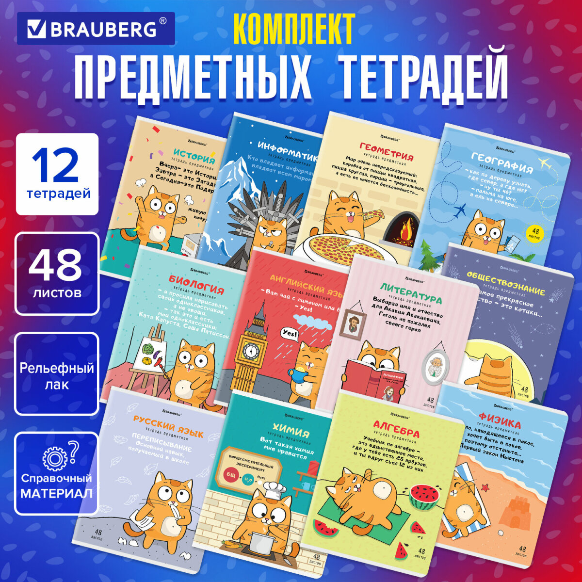 Тетрадь Brauberg 48 лист. 12 шт. - фото 1