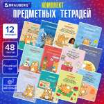 Тетрадь Brauberg 48 лист. 12 шт.