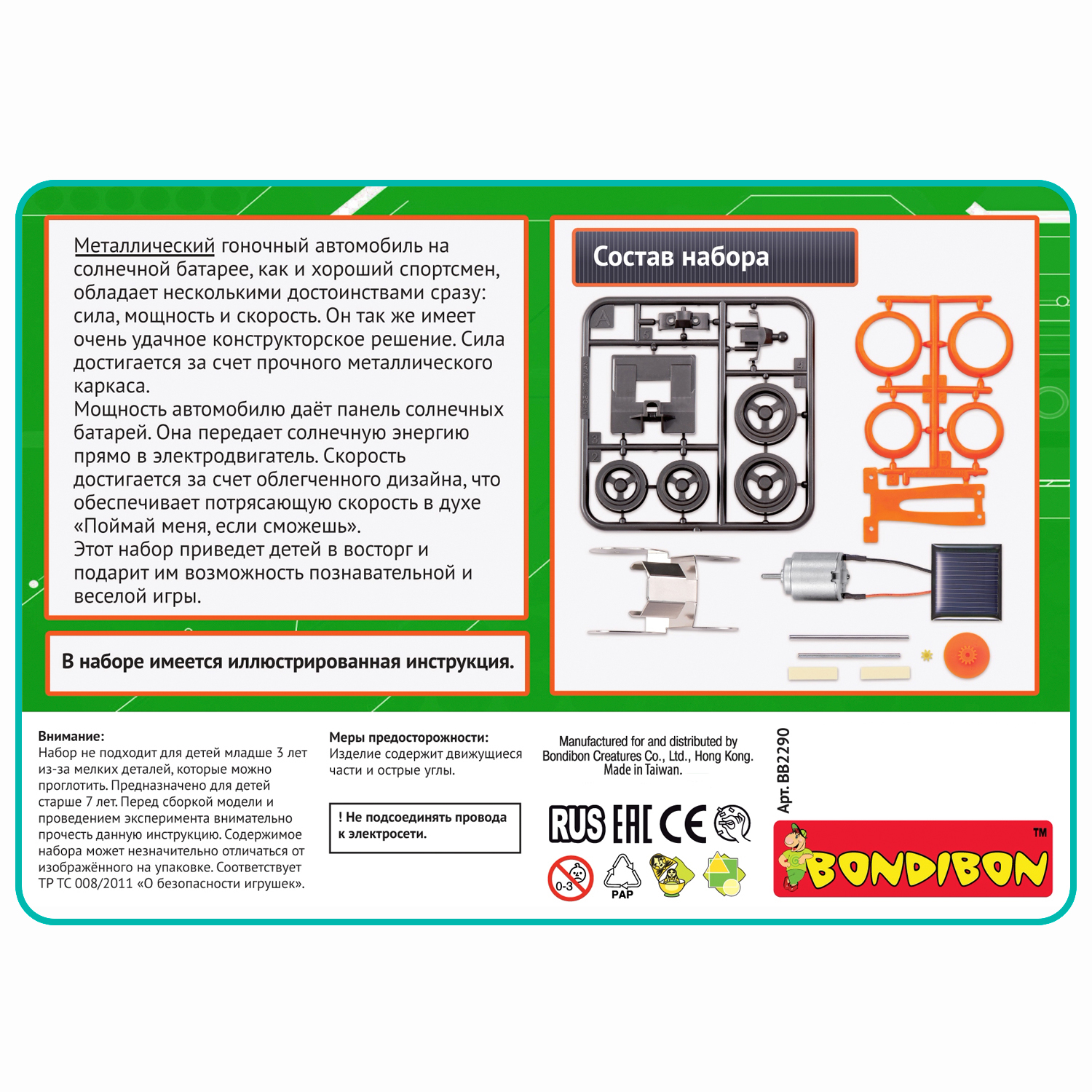 Набор для опытов BONDIBON Гоночный автомобиль на солнечной батарее серия Науки с Буки - фото 12