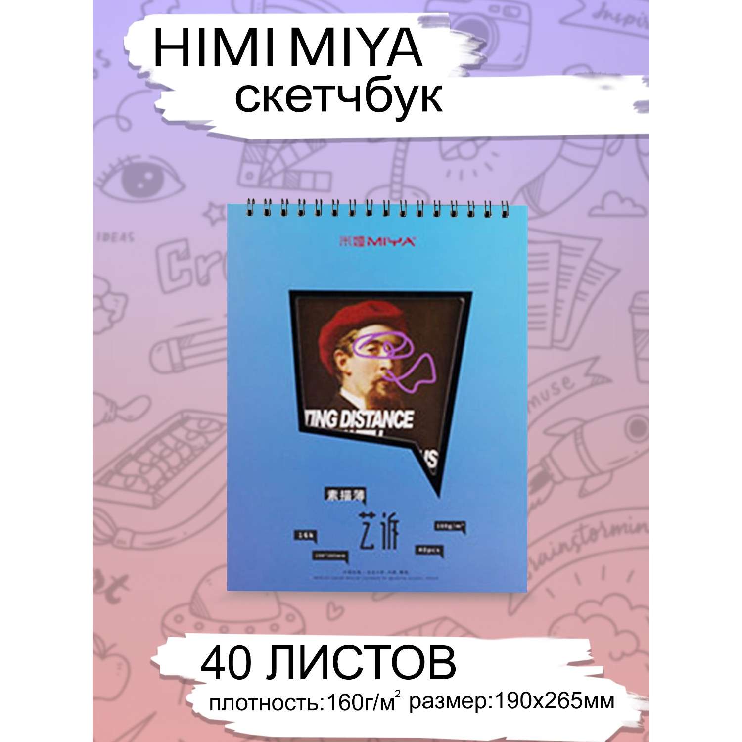 Скетчбук для рисования HIMI MIYA 40 листов Синий - фото 2
