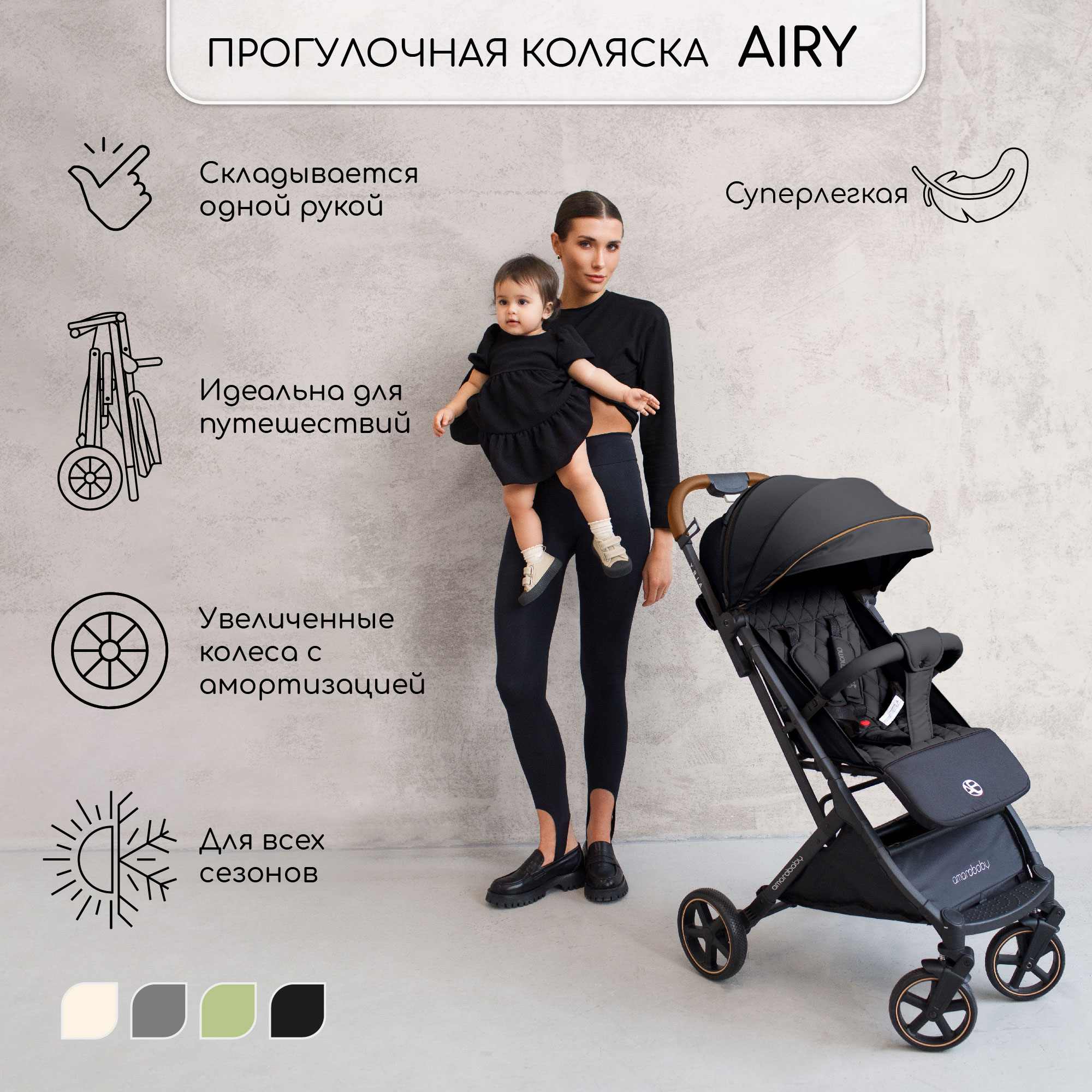 Прогулочная коляска Amarobaby Airy чёрный - фото 3