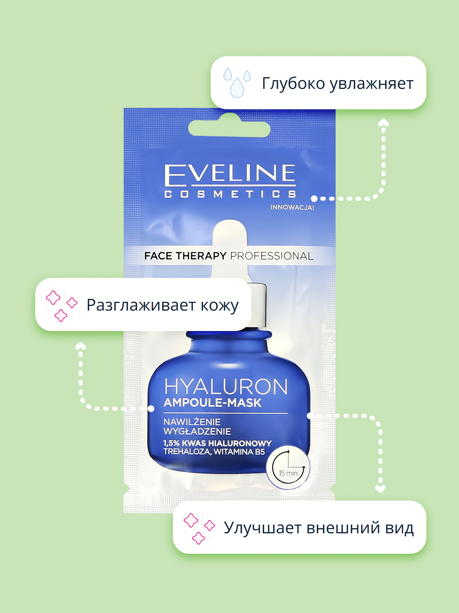 Маска для лица EVELINE Face therapy professional с гиалуроновой кислотой 8 мл - фото 3