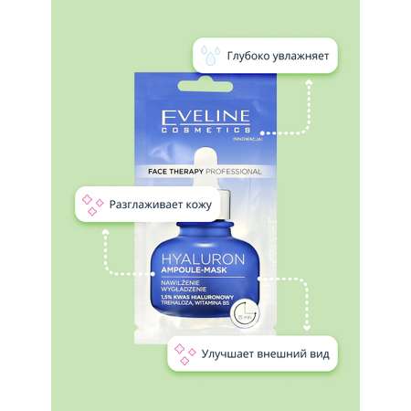 Маска для лица EVELINE Face therapy professional с гиалуроновой кислотой 8 мл