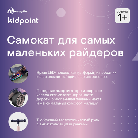 Самокат ZDK трехколесный детский Nonstopika Kidpoint