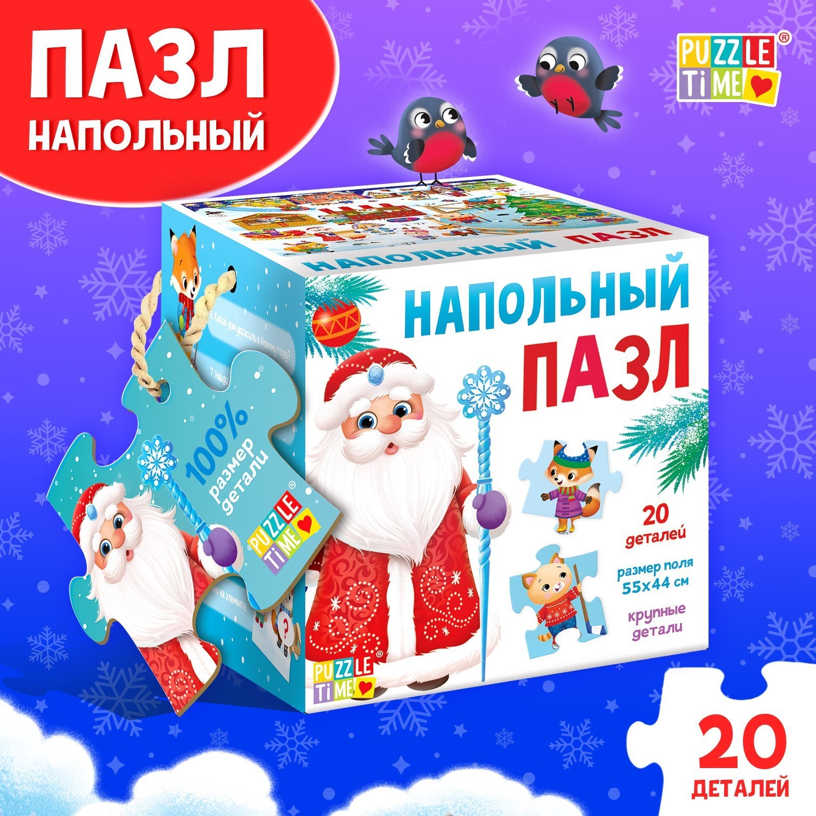 Пазл Puzzle Time напольный - фото 1