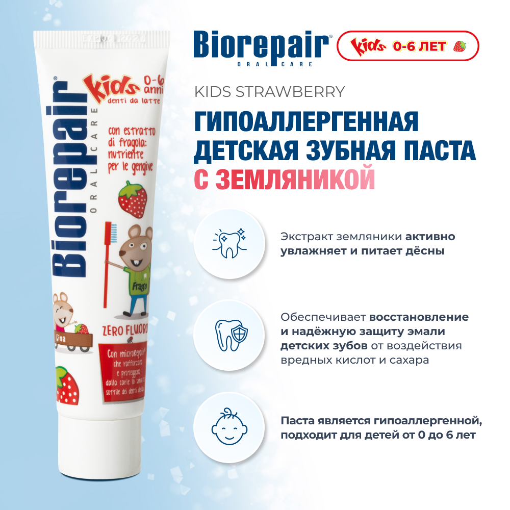 Зубная паста Biorepair Kids с экстрактом земляники 50 мл - фото 2