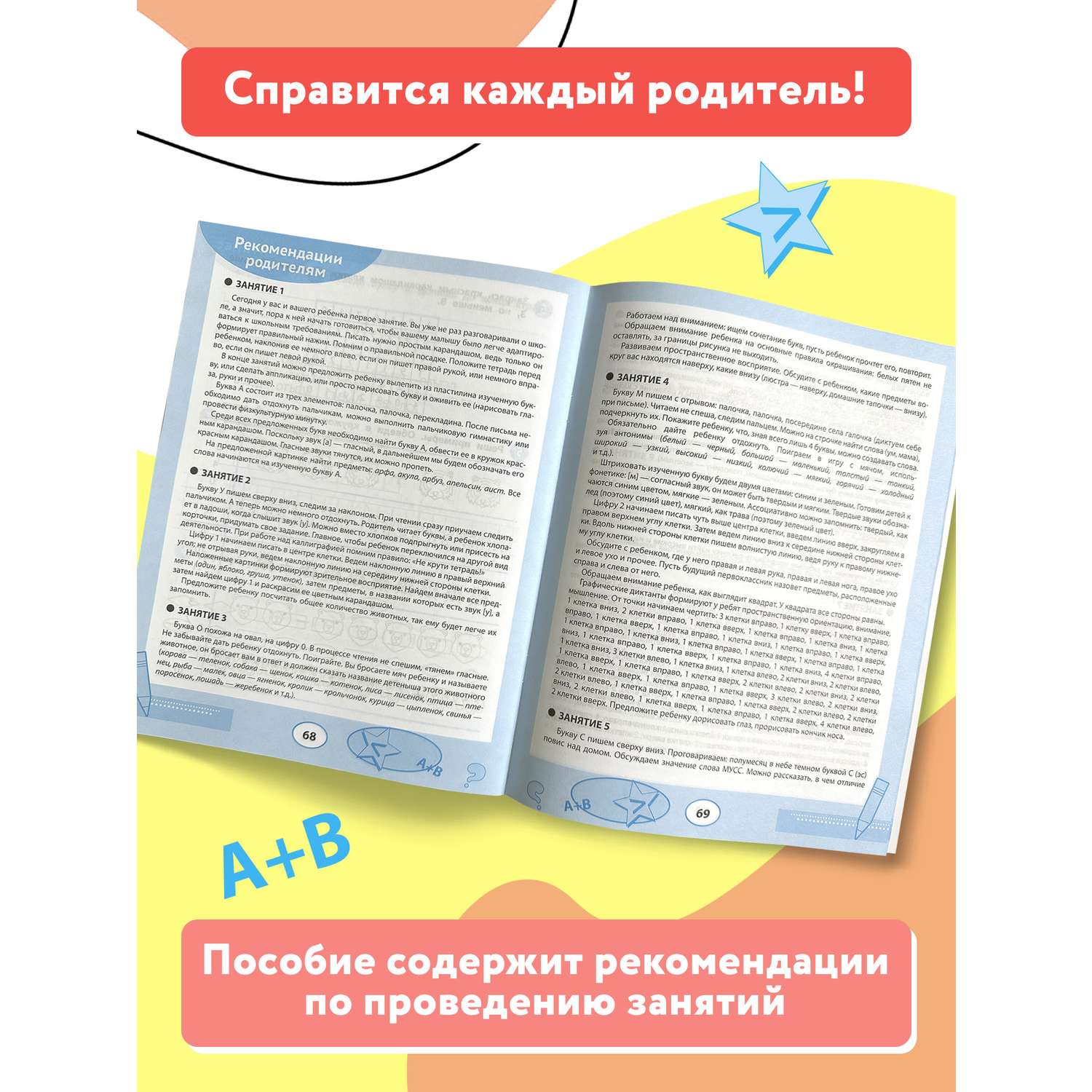 Книга Феникс 33 шага до школы экспресс подготовка к обучению пособие для заботливых родителей - фото 6