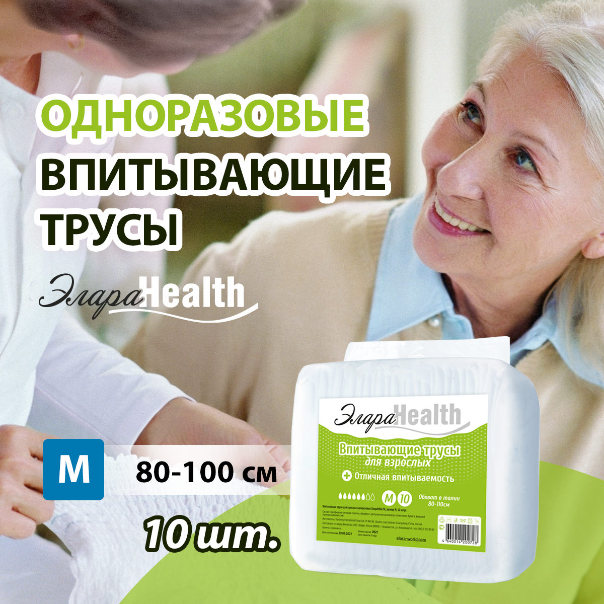 Подгузники-трусики ЭлараHealth для взрослых размер М 80-110 см 10 шт - фото 2