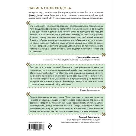 Книга ЭКСМО-ПРЕСС Васту для счастья и благополучия