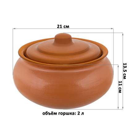 Горшок для запекания Elan Gallery 2 л 21х21х13.5 см TerraCotta терракотовый