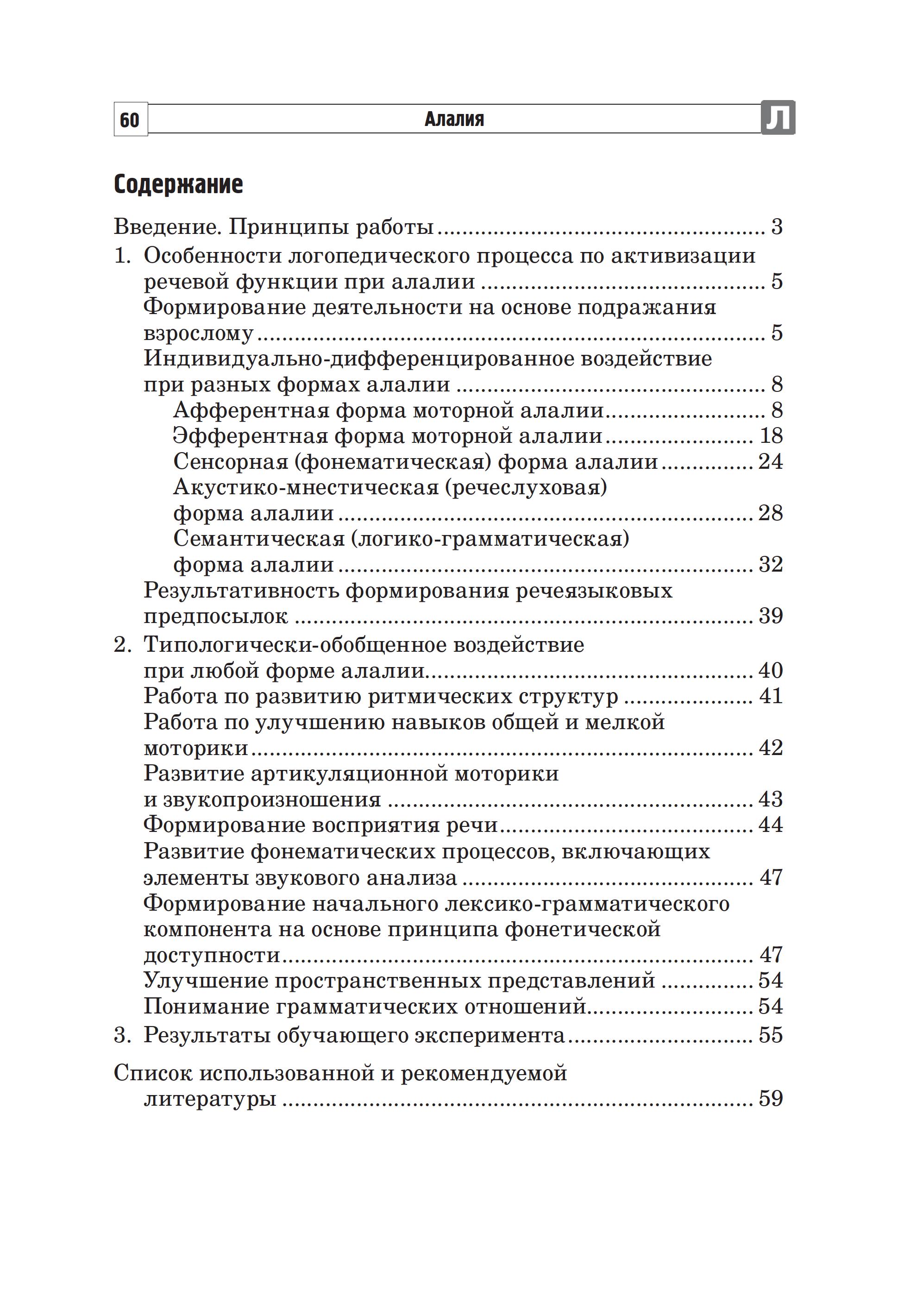 Книга ТЦ Сфера Алалия. Коррекционно-логопедическая работа с детьми с алалией. - фото 6