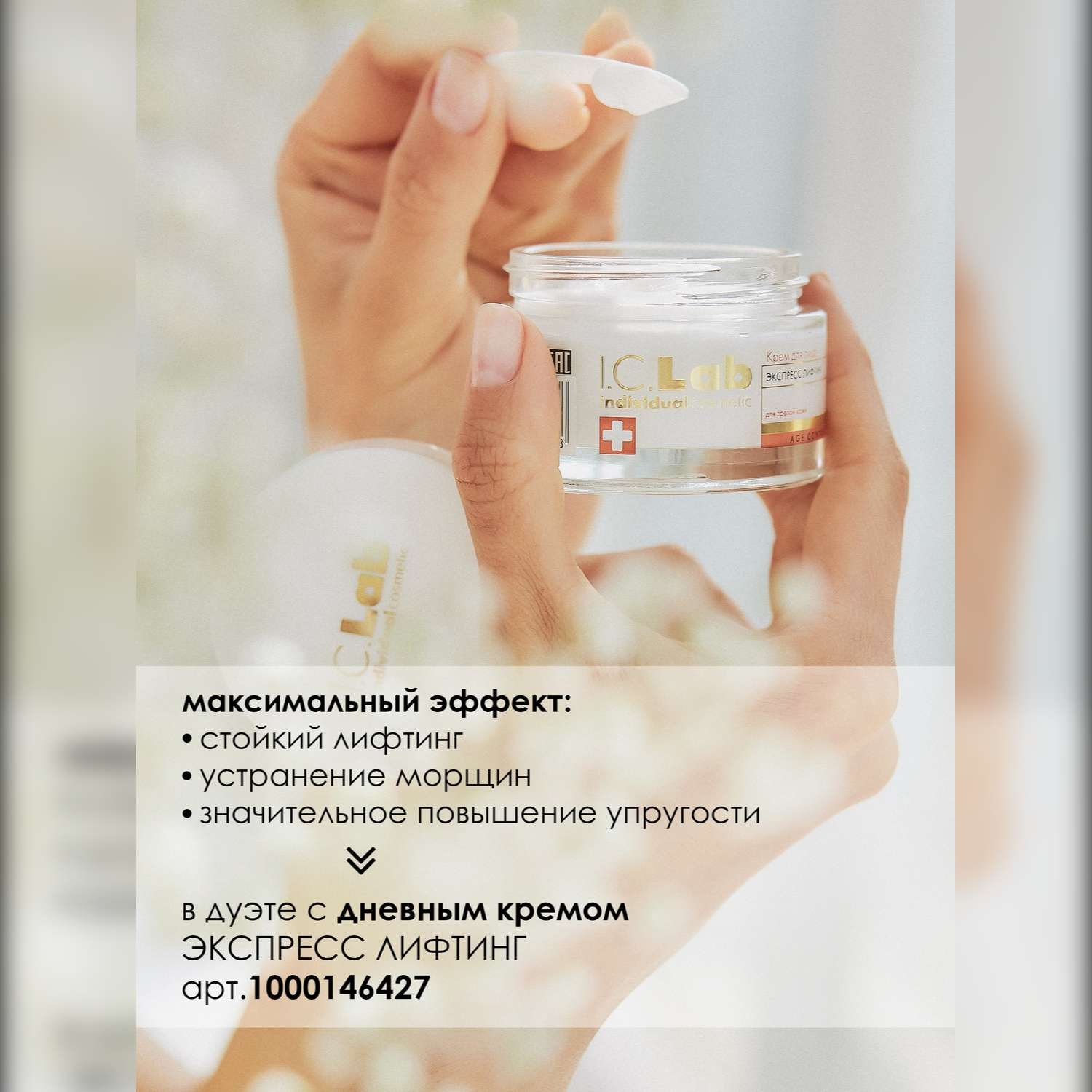 Крем для лица I.C.Lab Individual cosmetic Ночной активный гиалурон 50 мл - фото 4