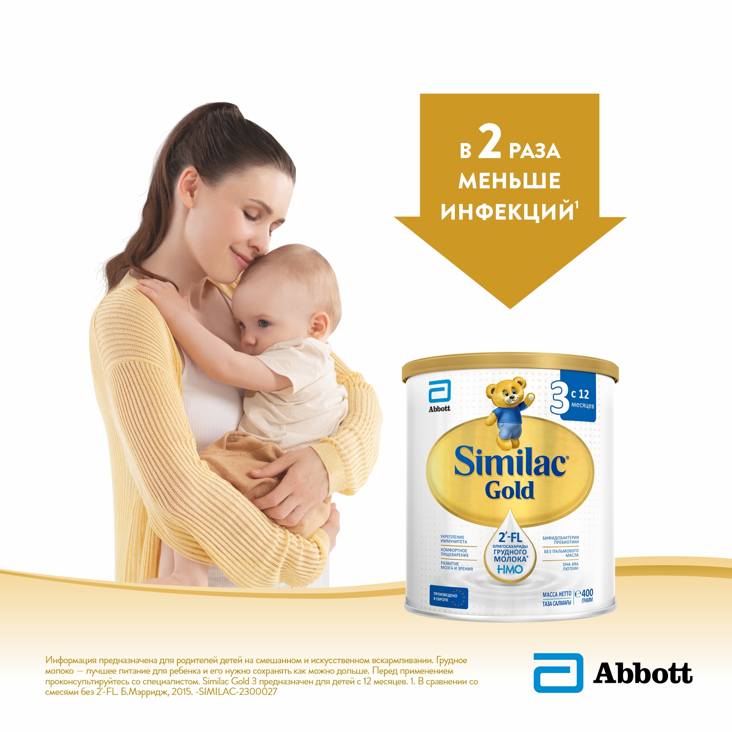 Молочко Similac Gold 3 400г с 12 месяцев