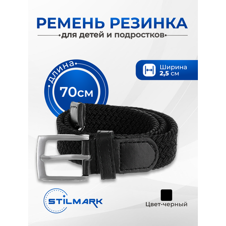 Ремень Stilmark