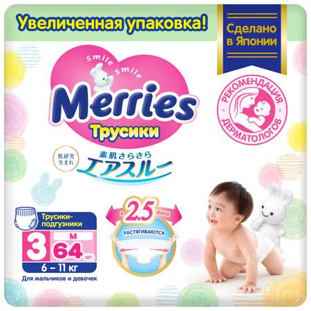 Подгузники-трусики Merries M 6-11кг 58+6шт