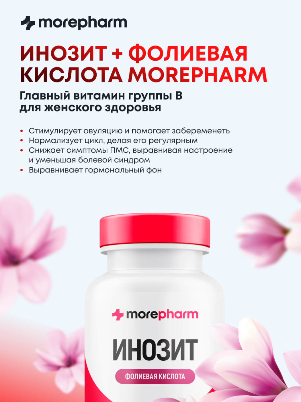 БАД morepharm БАД Инозит инозитол и фолиевая кислота 120 капсул - фото 3