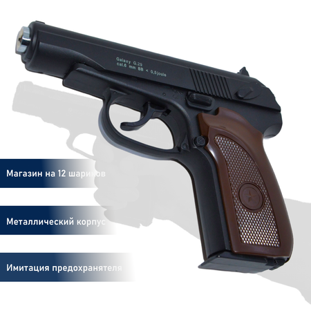 Пистолет Galaxy Макаров с глушителем шарики BLS 1000 шт.