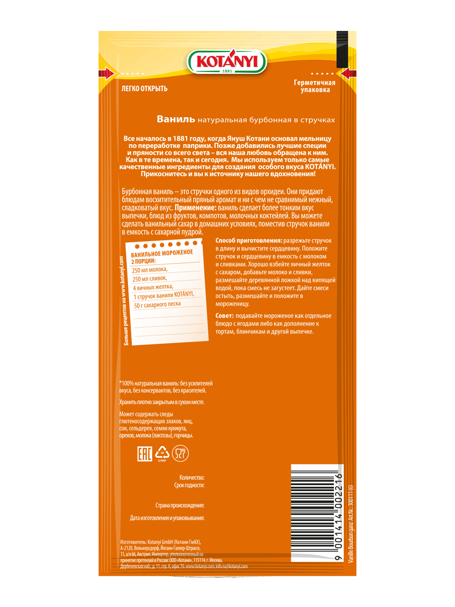 Ваниль KOTANYI Бурбонная в стручках 1 штука пакет - фото 2