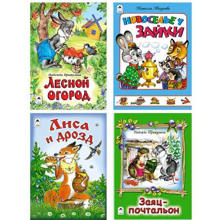 Набор книг Алтей 4 шт на картоне Лесной огород. Новоселье у зайки. Лиса и дрозд