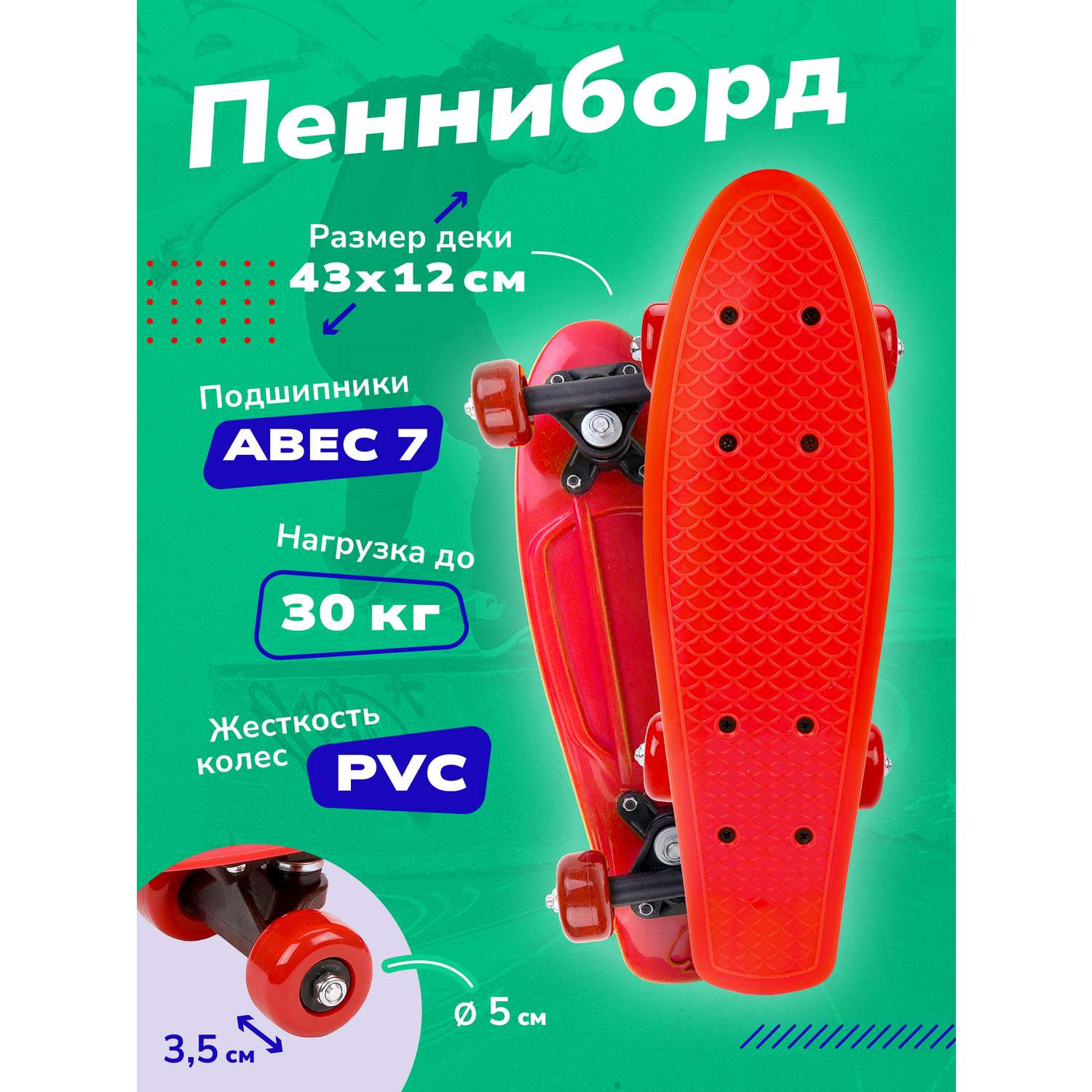 Скейтборд-пенниборд Наша Игрушка пластик 43 см. колеса PVC крепления пластик. Красный - фото 2