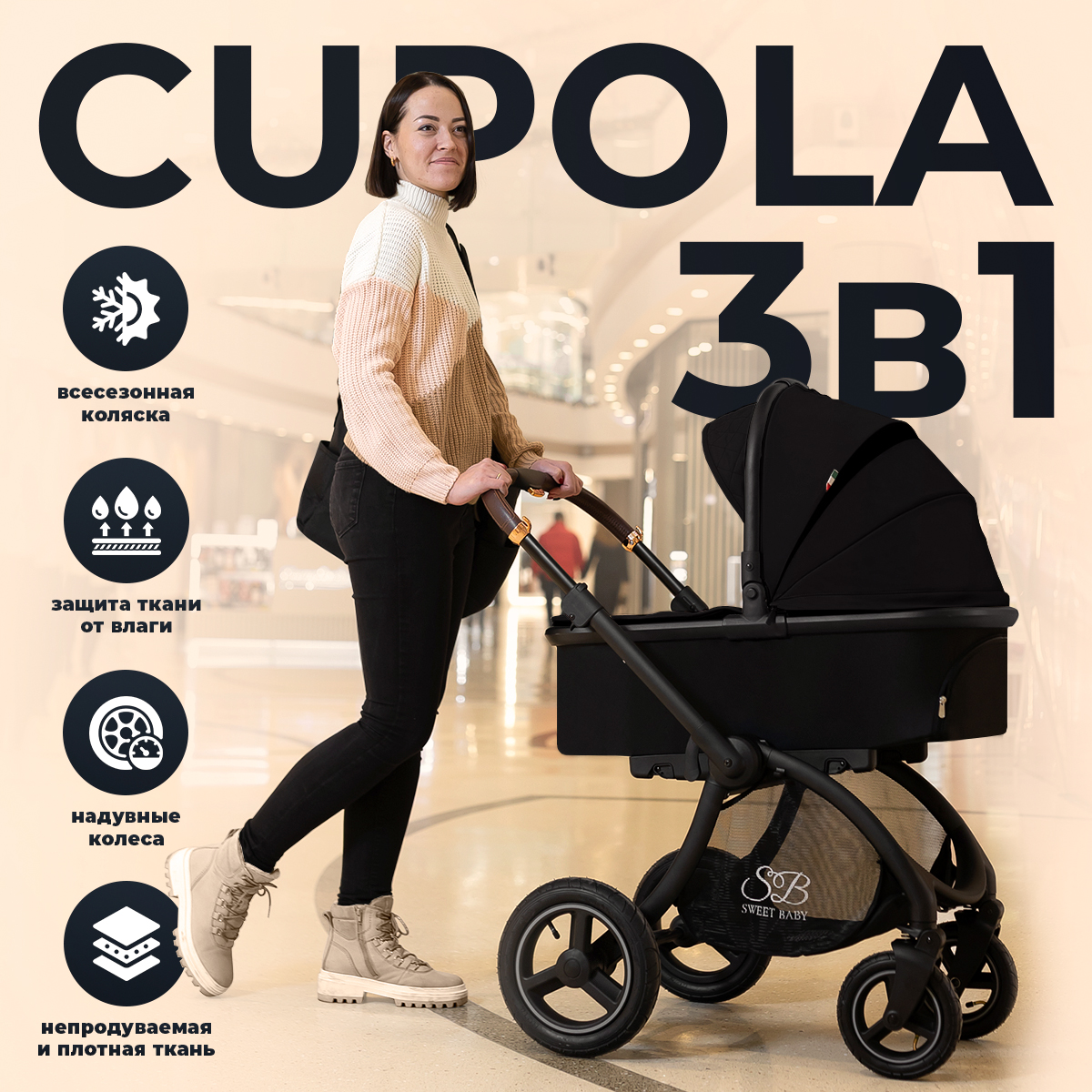 Коляска 3в1 Sweet Baby Cupola Black Neo - фото 2