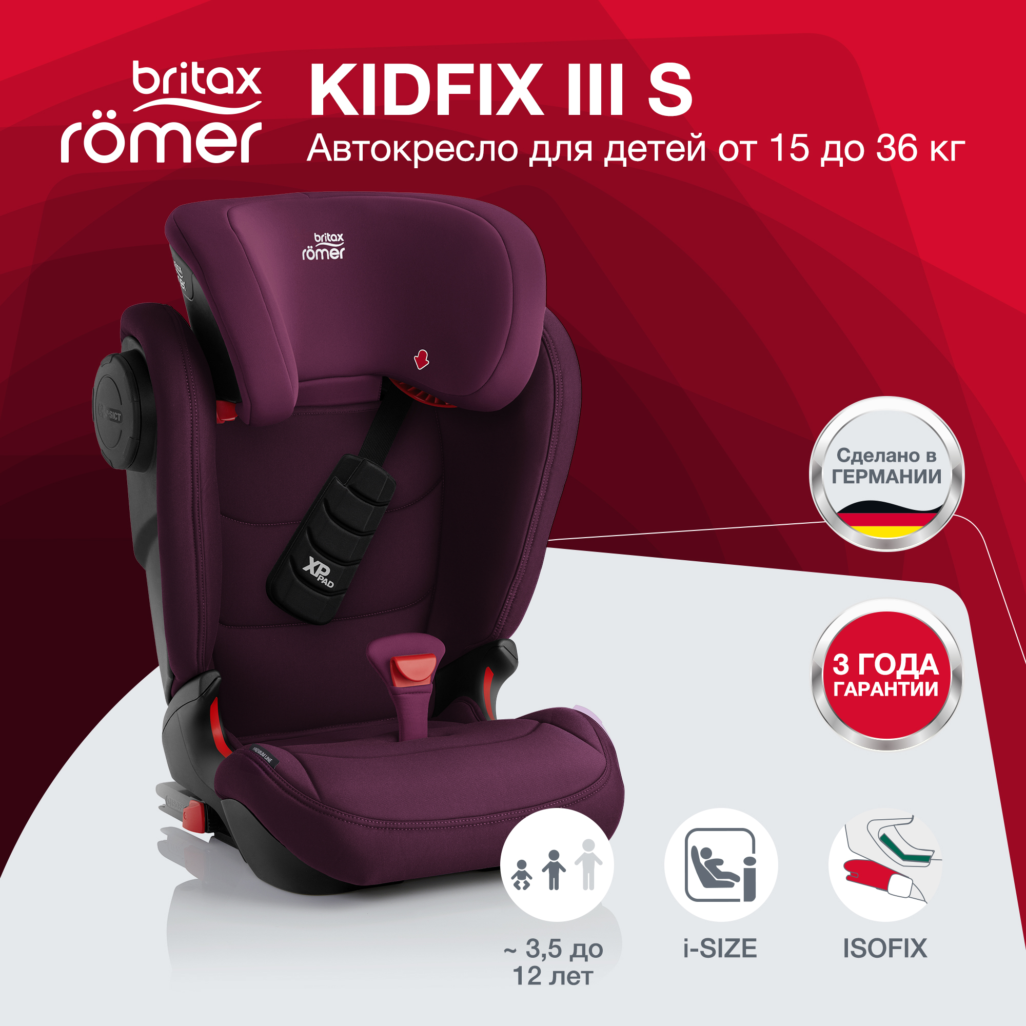 Автокресло Britax Roemer Kidfix Burgundy Red Isofix 2/3 (15-36 кг) - фото 1