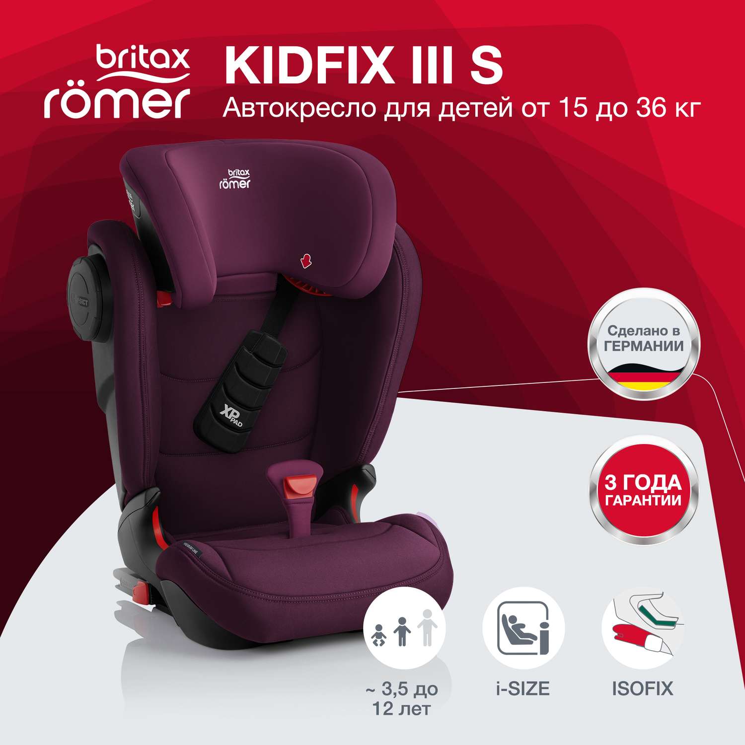 Автокресло Britax Roemer KIDFIX III S Burgundy Red Trendline - фото 1