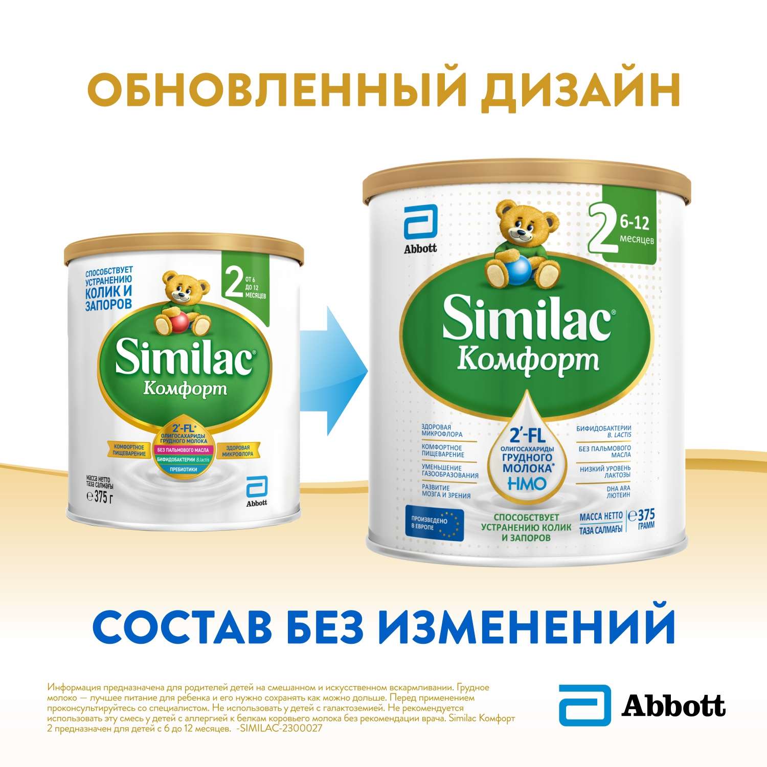 Similac комфорт 2