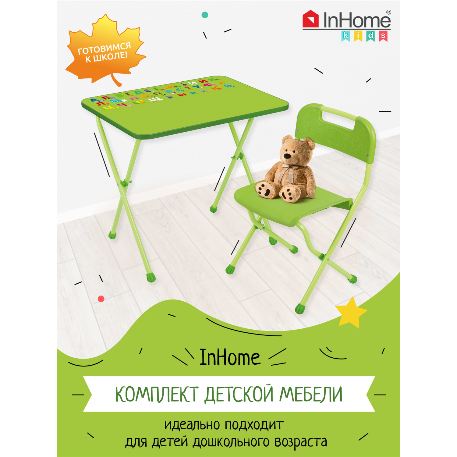 Комплект детской мебели InHome складной с алфавитом - фото 1