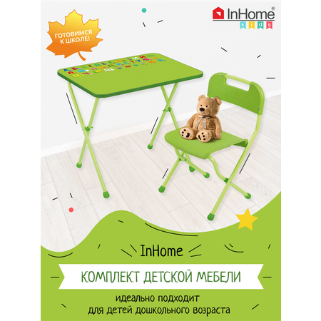 Комплект детской мебели InHome складной с алфавитом