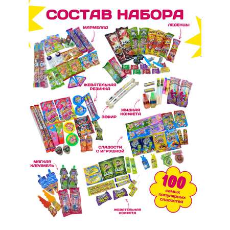 Сладкий набор VKUSNODAY подарочный 100 конфет