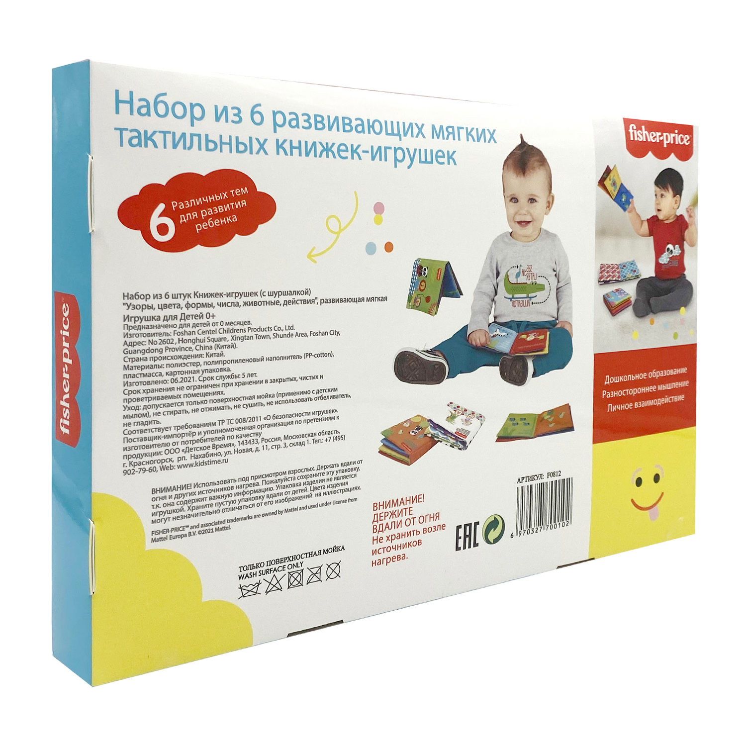 Книжка-игрушка FISHER PRICE набор из 6 штук тактильных с шуршалкой - фото 4