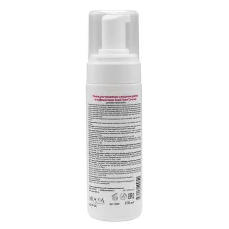 Пенка для умывания ARAVIA Professional с муцином улитки и зелёным чаем Snail Foam Cleanser 160 мл