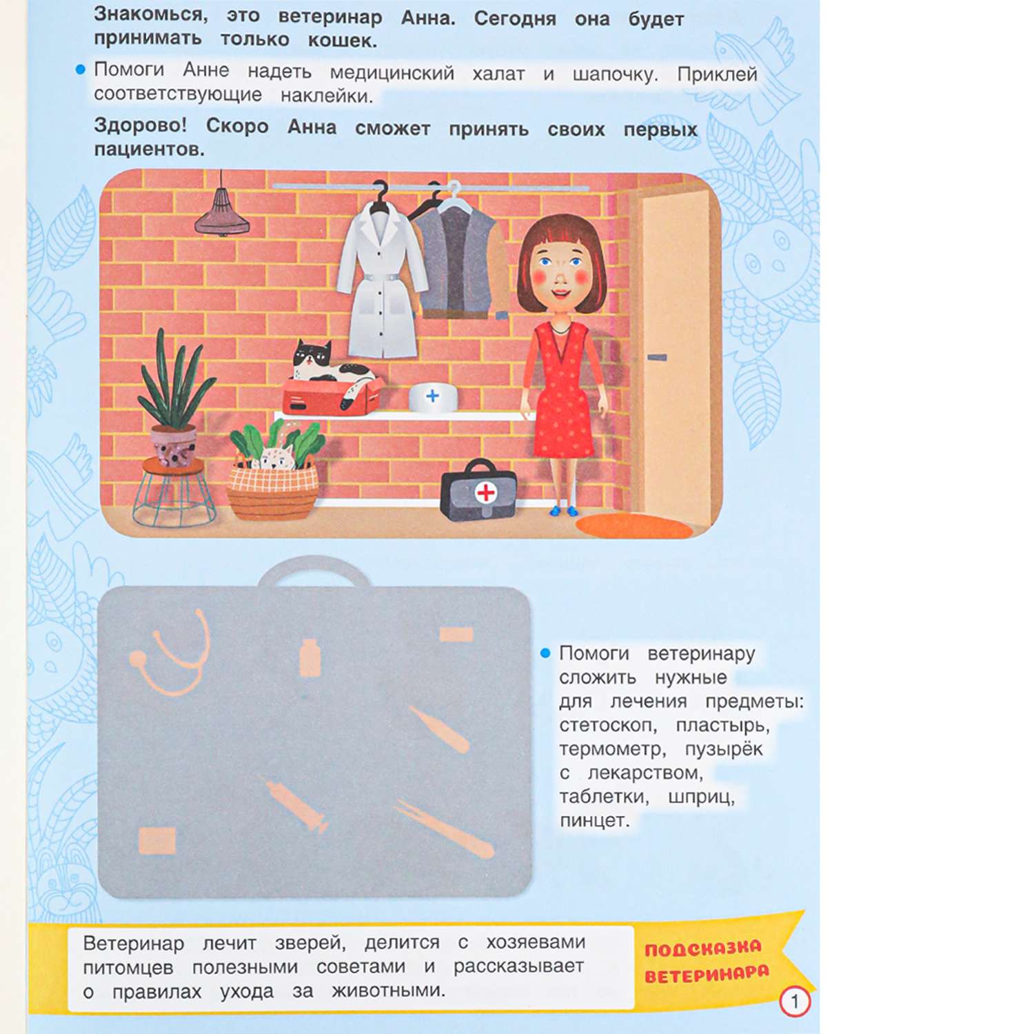 Развивающее пособие Bright Kids Домашние питомцы А4 8 листов + 2 листа наклеек 198х260 мм - фото 2