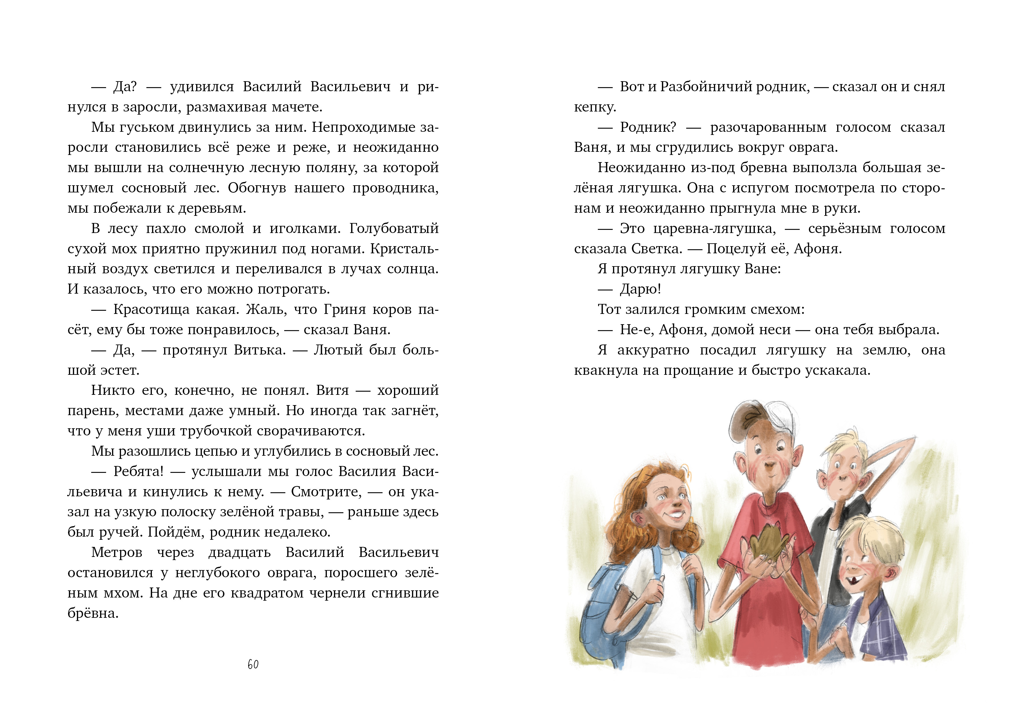 Книга Clever Деревенские приключения. Тайна Гусиных Лапок - фото 3