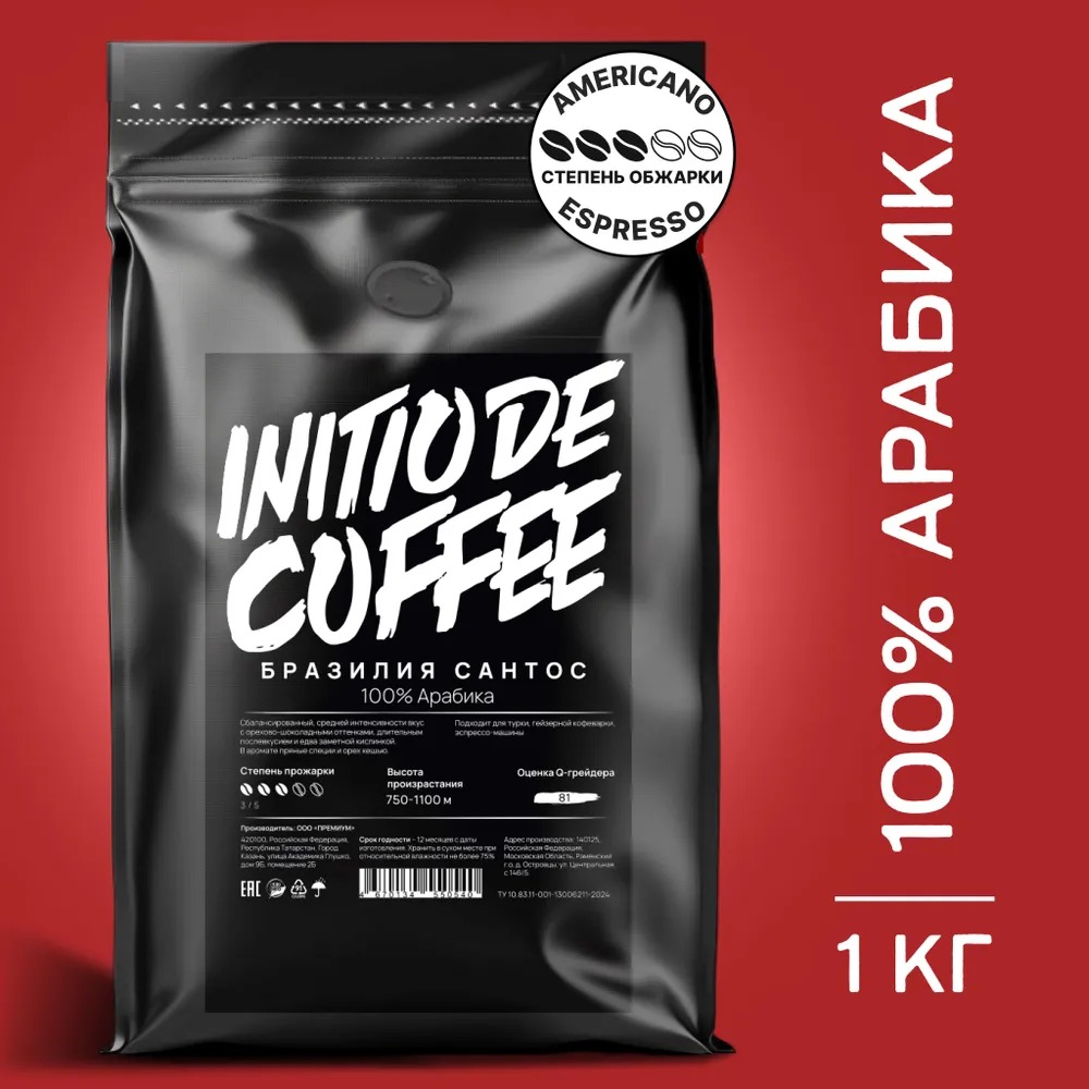 Кофе initio de coffee в зернах 1 кг свежая обжарка - фото 1