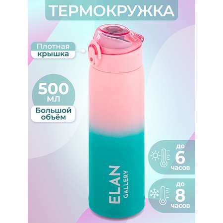 Термокружка Elan Gallery 500 мл 6.5х6.5х24 см Розово-бирюзовая