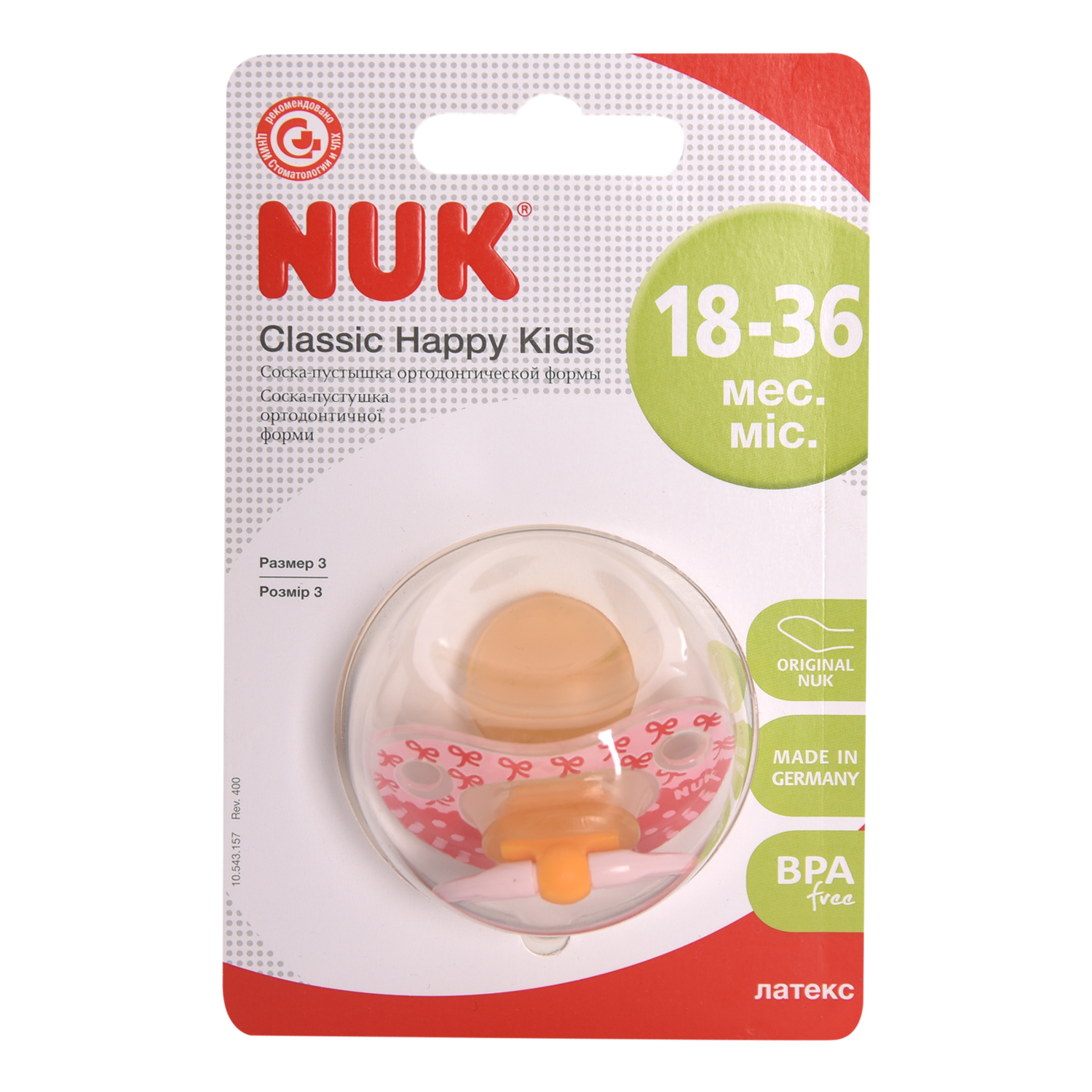 Пустышка Nuk Happy Kids с 18месяцев в ассортименте 10737421 10737307 - фото 4