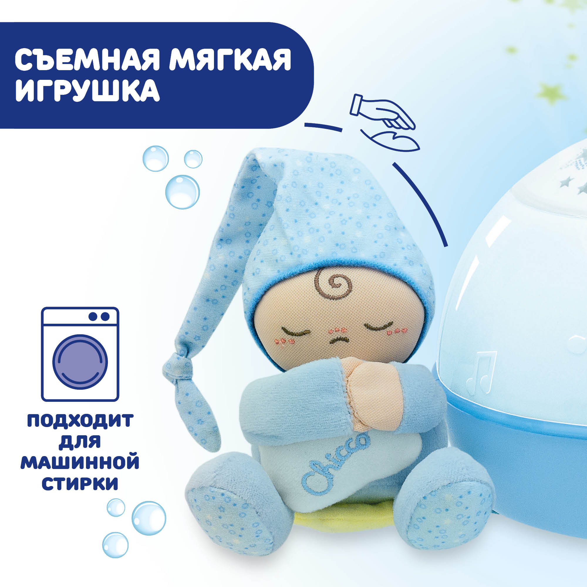 Проектор CHICCO Ночник Первые грезы голубой - фото 6