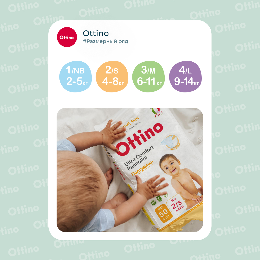 Подгузники OTTINO 1 NB 2-5 кг - фото 8