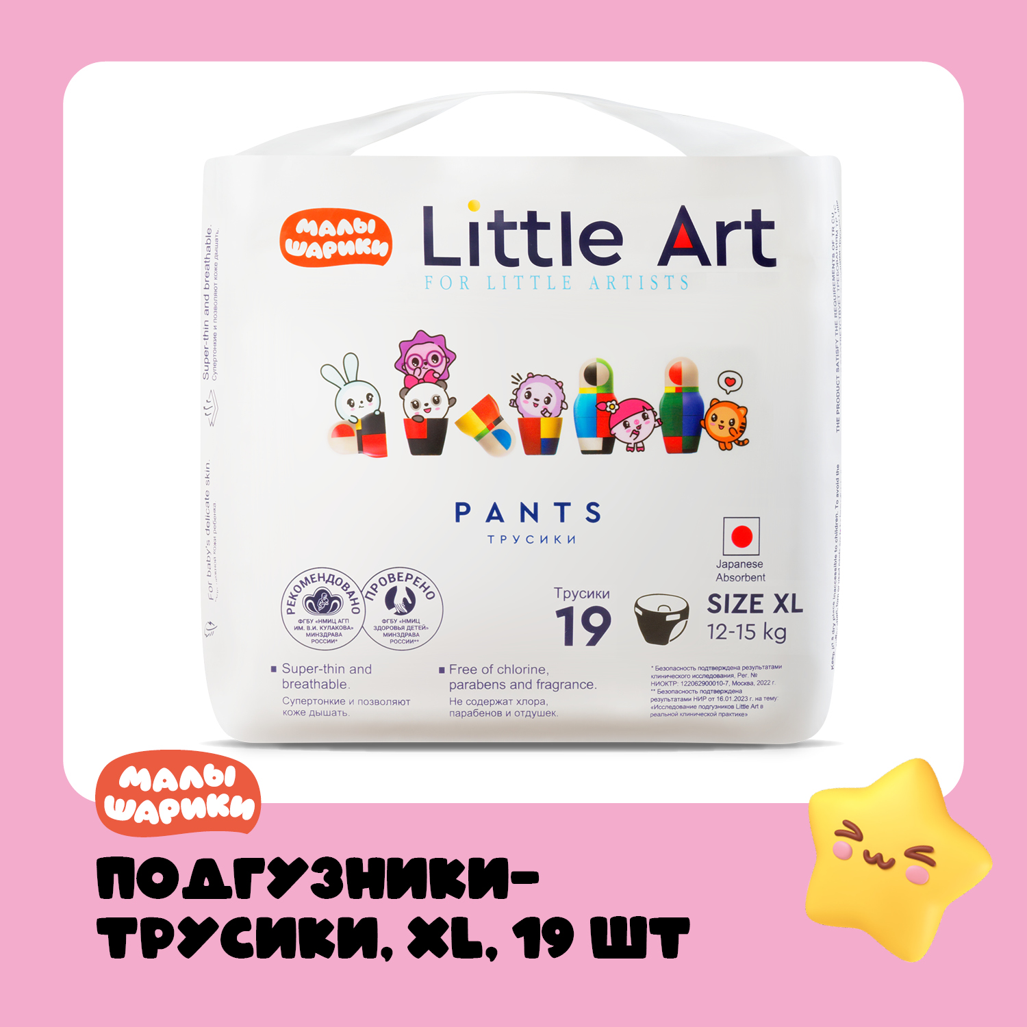 Подгузники-трусики Little Art 5 размер XL 12-15 кг 19 шт - фото 1